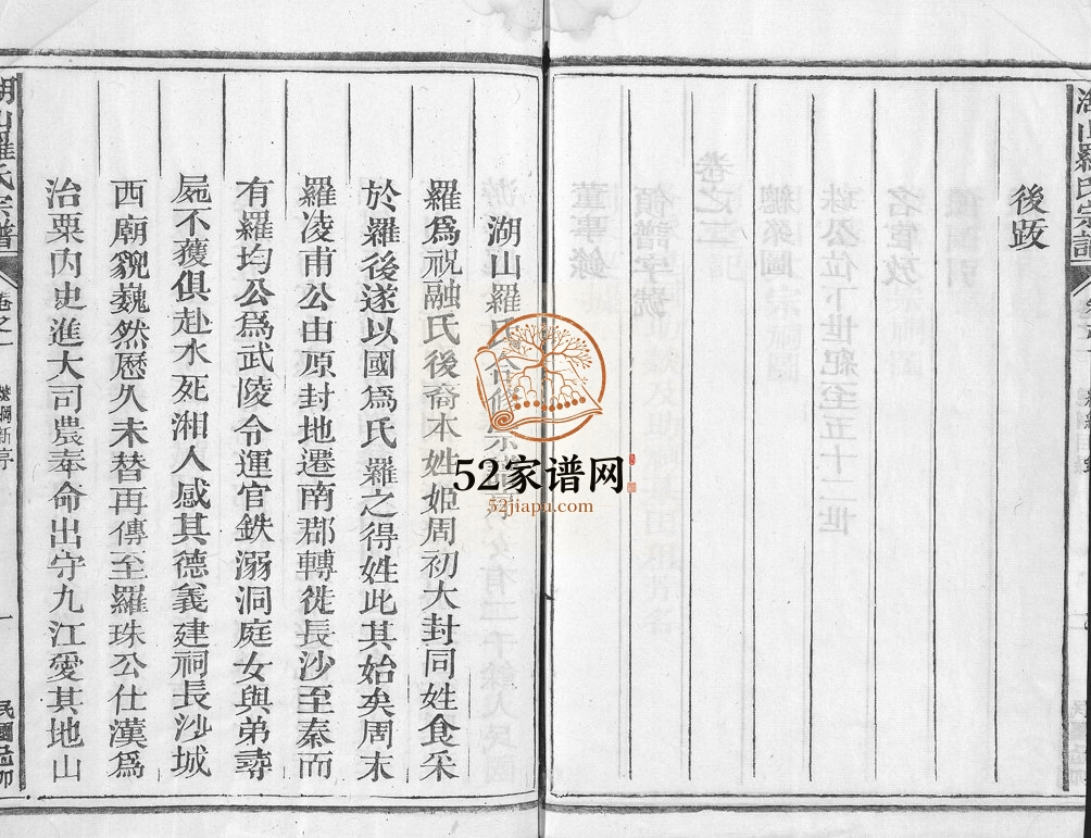 1939年修湖山罗氏族谱[各房分卷]浙江遂昌罗姓电子版家谱下载