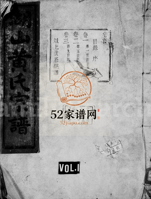 1900年修湖山黄氏宗谱[8卷首末各1卷]浙江慈溪黄姓电子版族谱下载