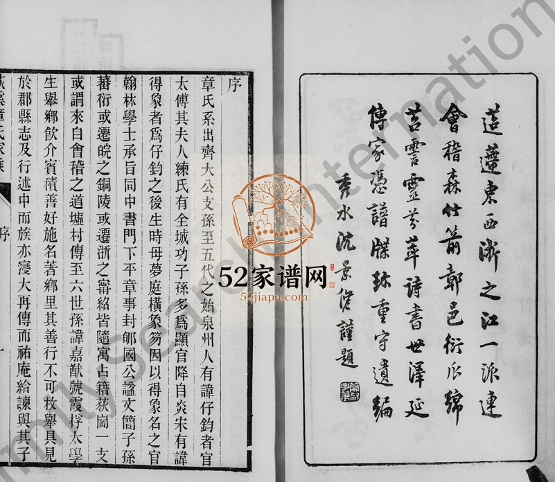 1897年三修湖州荻溪章氏家乘[14卷]浙江吴兴章姓电子版族谱下载