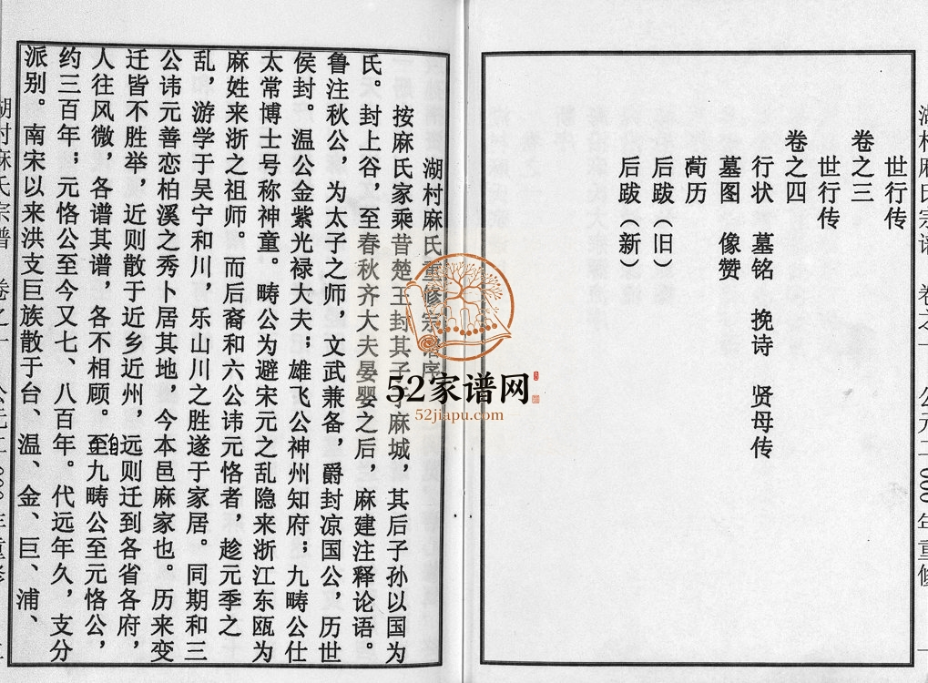 2000年重修湖村麻氏宗谱[4卷]浙江东阳麻姓电子版族谱下载