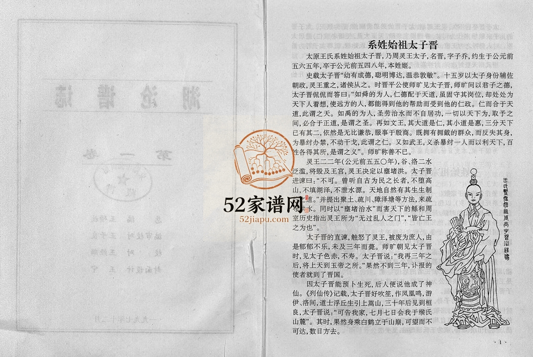 1997年重修湖沧(王氏)谱志[4卷]浙江东阳王姓电子版族谱下载