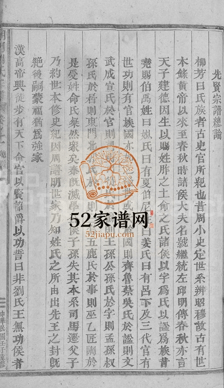 1912年重修湖门刘氏宗谱[20卷]浙江义乌刘姓电子版族谱下载