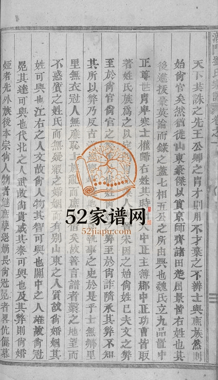 1912年重修湖门刘氏宗谱[20卷]浙江义乌刘姓电子版族谱下载