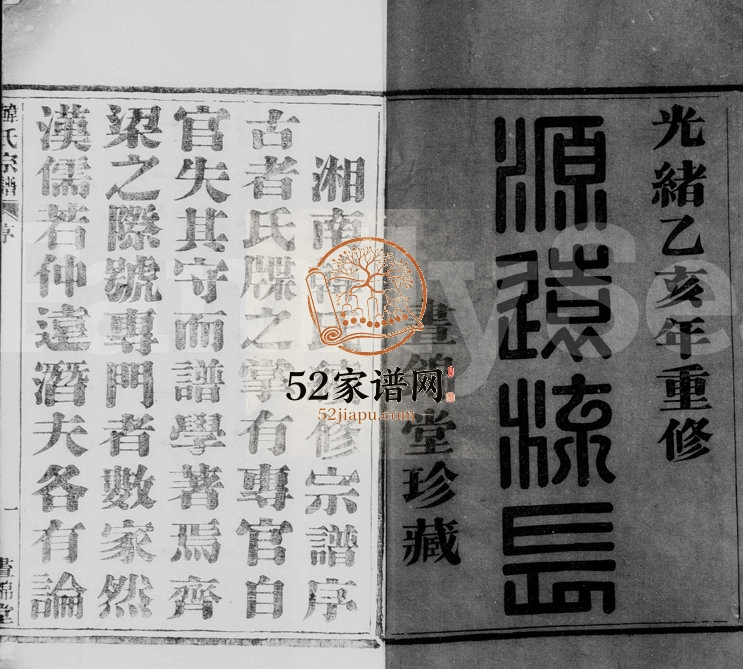 1875年修湘南韩氏宗谱[47卷末1卷]浙江萧山昼锦堂韩姓电子版族谱下载