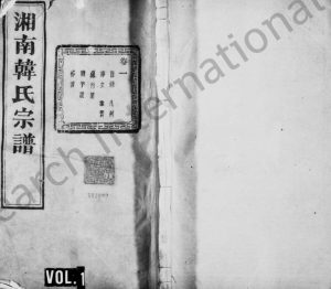 1948年修湘南韩氏宗谱[68卷]浙江萧山昼锦堂韩姓电子版族谱下载