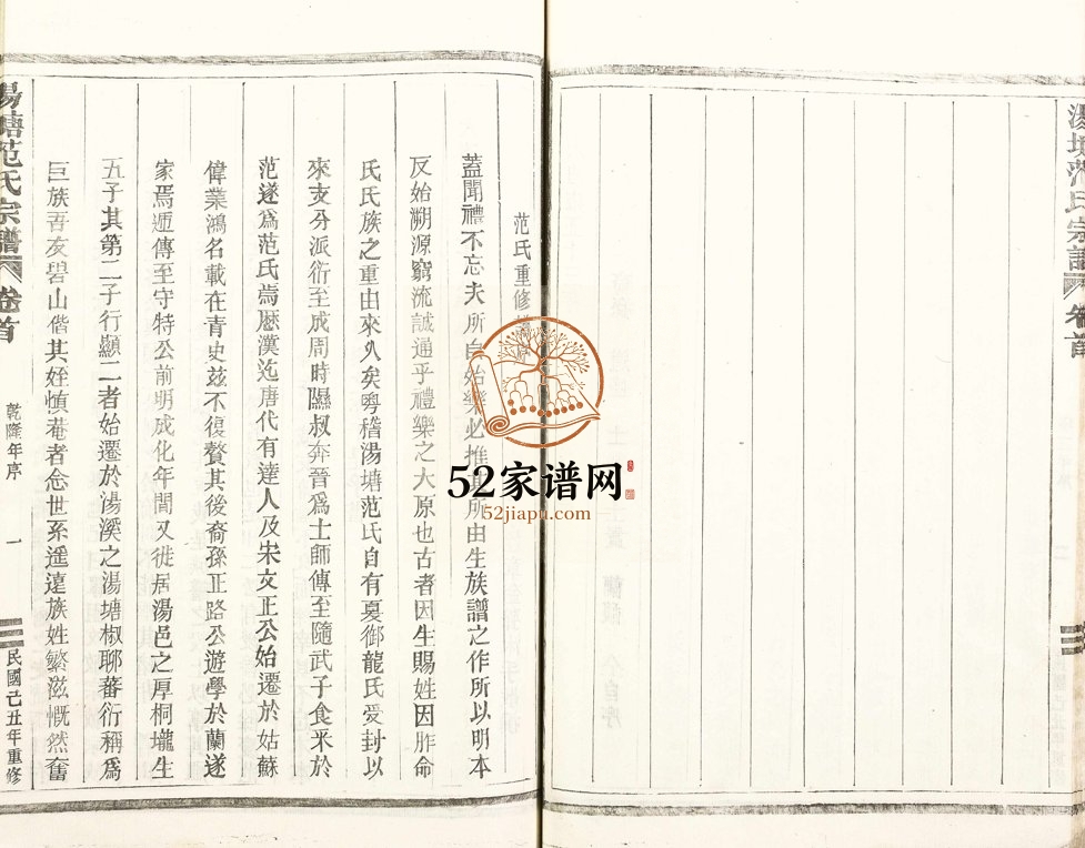 1949年修汤塘范氏宗谱[5卷首1卷]浙江婺城范姓电子版族谱下载