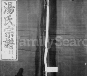 1937年修暨阳全堂汤氏宗谱 浙江诸暨光裕堂汤姓电子版族谱下载