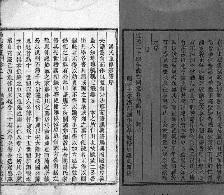 1844年修汤氏宗谱[3卷]浙江温州汤姓电子版族谱下载