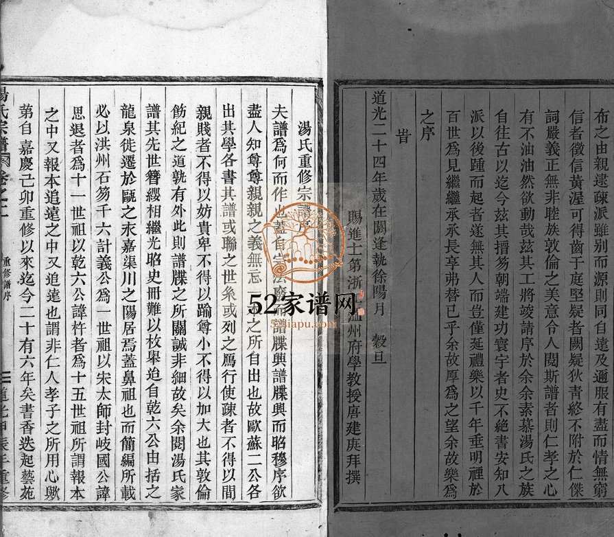 1844年修汤氏宗谱[3卷]浙江温州汤姓电子版族谱下载