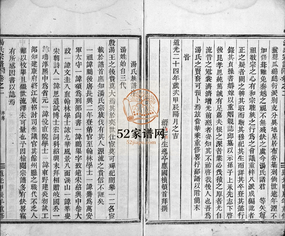 1844年修汤氏宗谱[3卷]浙江温州汤姓电子版族谱下载