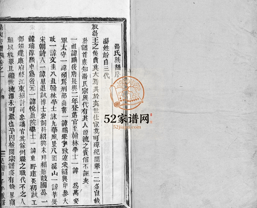 1924年重修汤氏宗谱[3卷]浙江温州汤姓电子版族谱下载