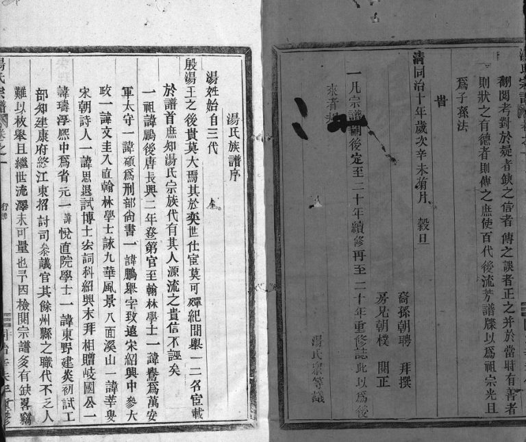 1891年中山汤氏重修宗谱[3卷]浙江温州汤姓电子版族谱下载
