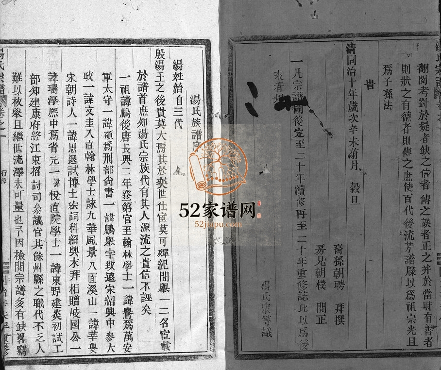 1891年中山汤氏重修宗谱[3卷]浙江温州汤姓电子版族谱下载