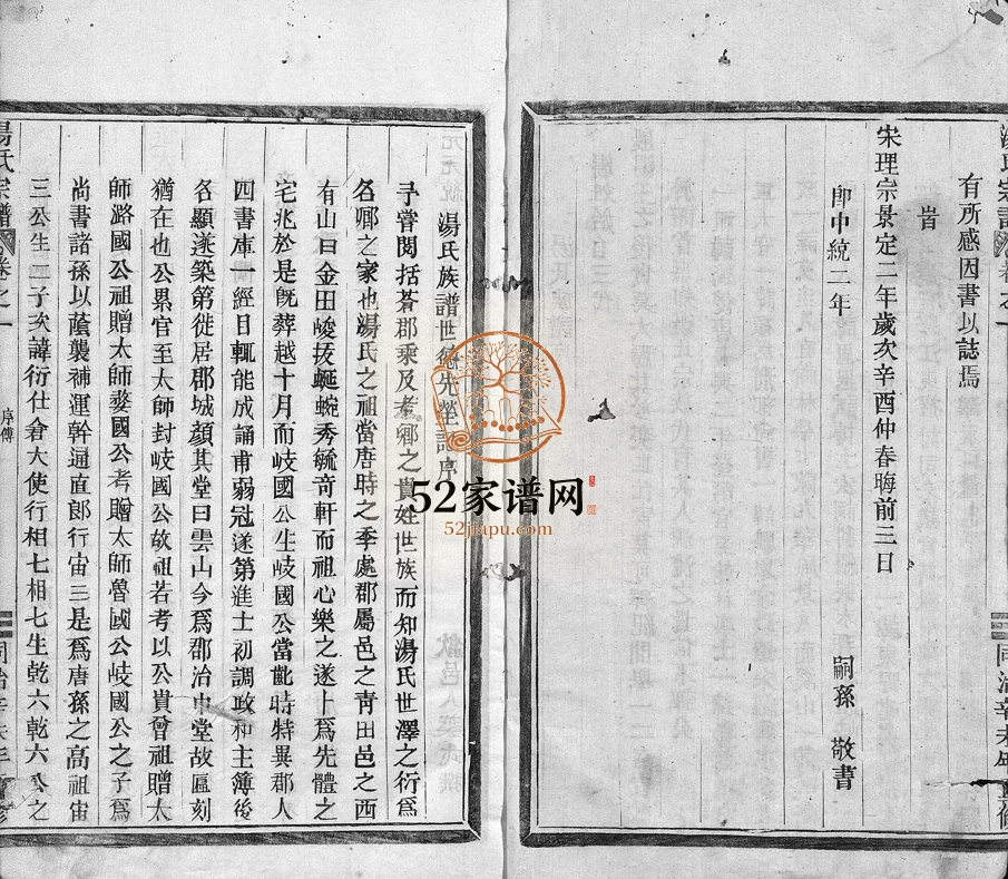 1891年中山汤氏重修宗谱[3卷]浙江温州汤姓电子版族谱下载
