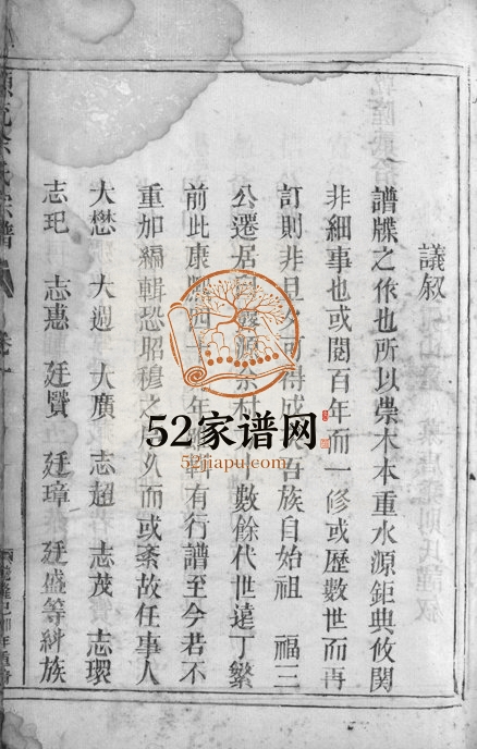 1759年重修源流余氏宗谱[2卷]浙江兰溪余姓电子版族谱下载