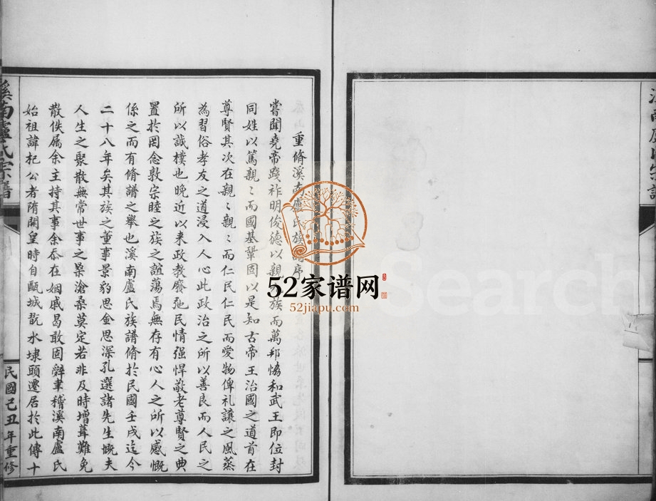 1949年十六修芙蓉岩下溪南卢氏宗谱 浙江永嘉卢姓电子版族谱下载