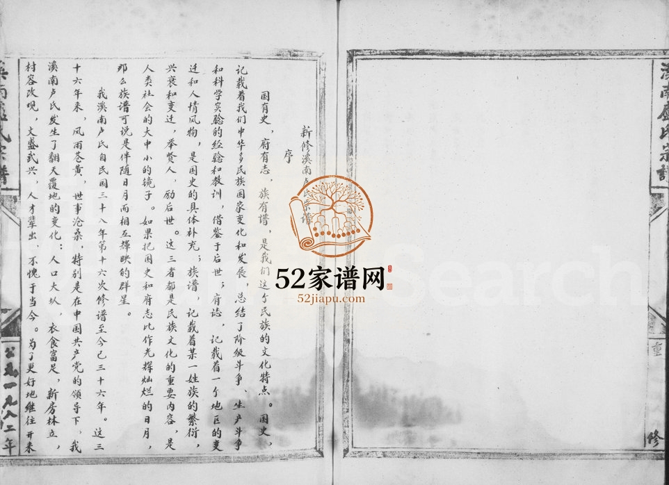1985年修溪南卢氏宗谱 浙江永嘉卢姓电子版族谱下载