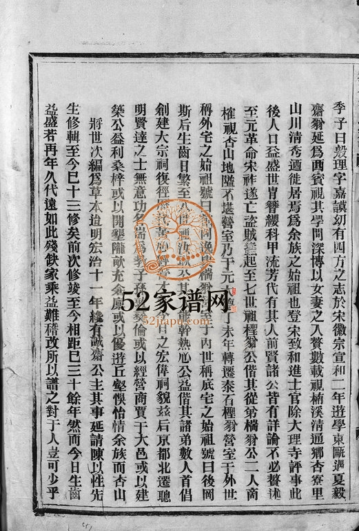 1982年重修荥阳郡泰石潘氏宗谱[不分卷]浙江永嘉潘姓电子版族谱下载