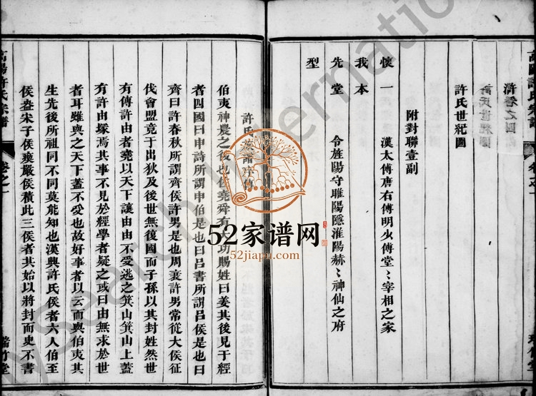 1928年重修浒溪高阳许氏家谱[4卷]浙江兰溪瑞竹堂许姓电子版族谱下载