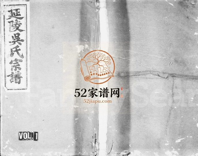 1885年修渔溪吴氏宗谱[3卷]浙江金华至德堂吴姓电子版族谱下载
