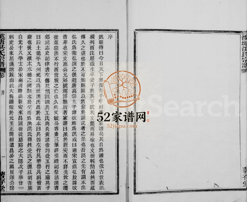 1923年修汉塘洪氏宗谱[25卷首末各1卷]浙江镇海着存堂洪姓电子版族谱下载