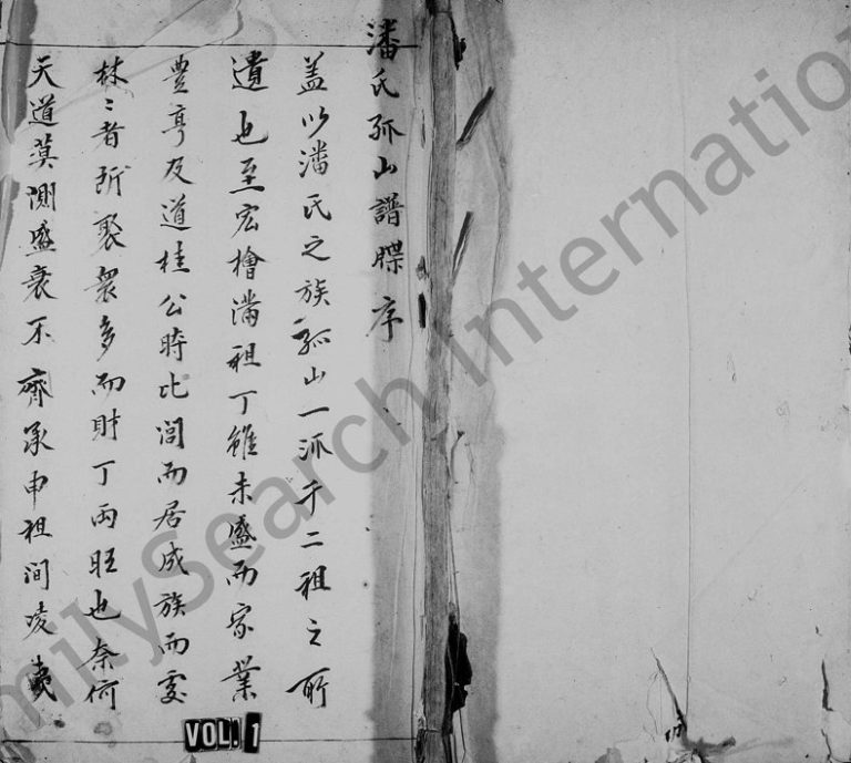 1777年修潘氏孤山谱牒 浙江永嘉潘姓电子版族谱下载