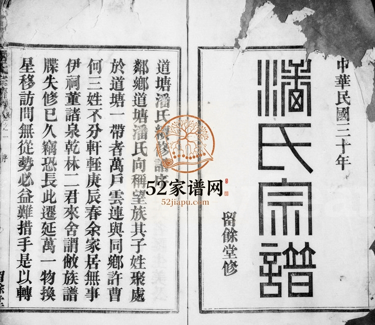 1941年续修道塘潘氏宗谱[16卷]浙江余姚留余堂潘姓电子版族谱下载