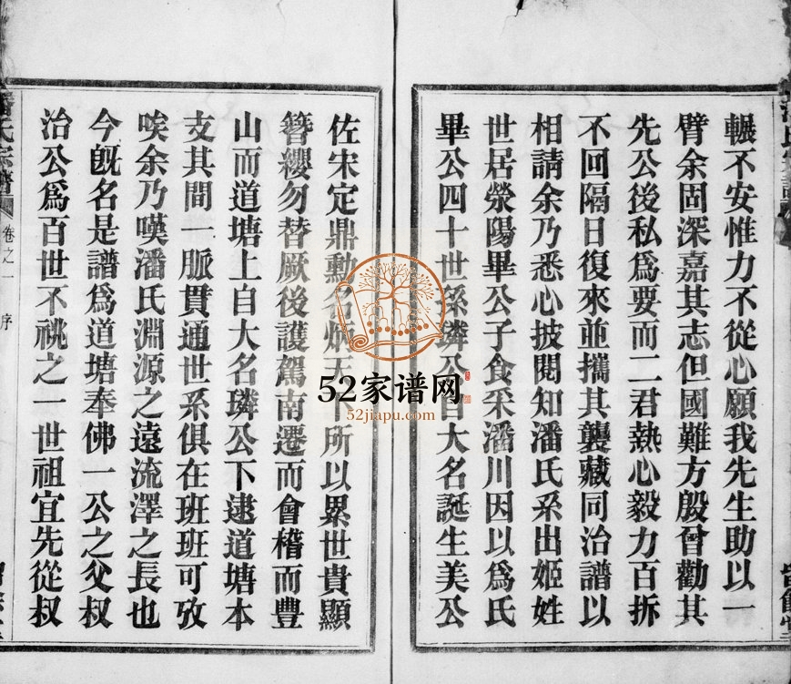 1941年续修道塘潘氏宗谱[16卷]浙江余姚留余堂潘姓电子版族谱下载