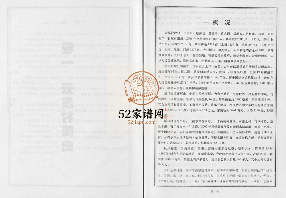 2006年修潘氏宗谱[4卷]浙江武义潘姓电子版族谱下载