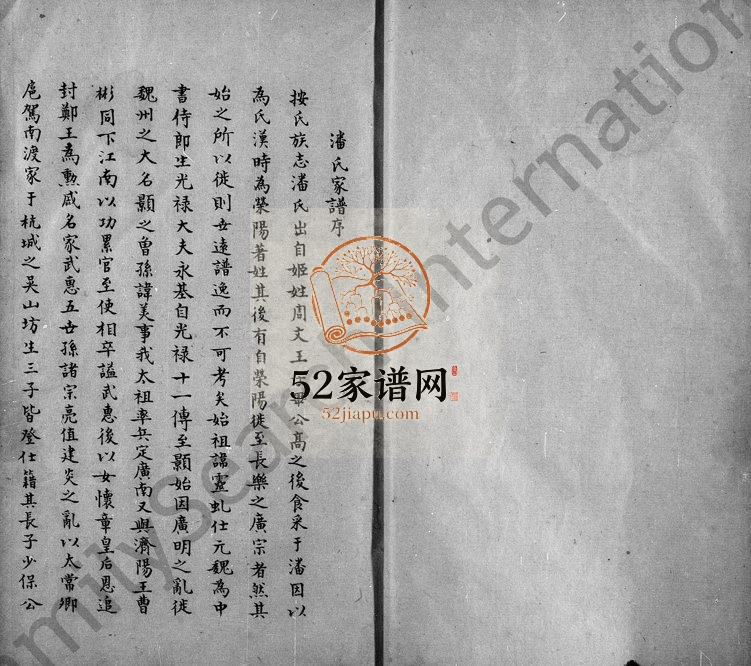 1713年修潘氏家谱 浙江柯桥潘姓电子版族谱下载