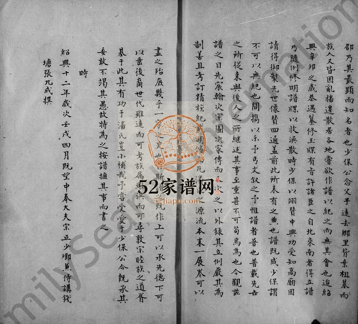 1713年修潘氏家谱 浙江柯桥潘姓电子版族谱下载