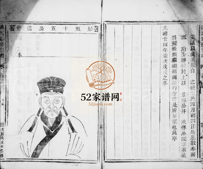1898年修骥湖潘氏耻房宗谱[2卷]浙江松阳潘姓电子版族谱下载