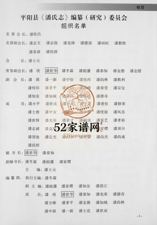 2011年修平阳潘氏志 浙江潘姓电子版族谱下载
