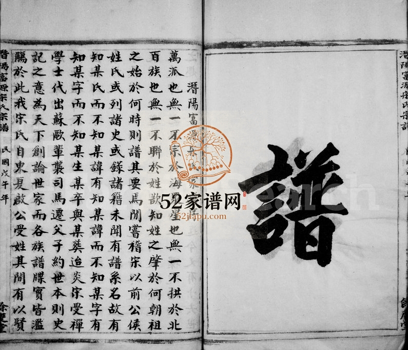1918年修潜阳富源宋氏家谱[1卷]浙江临安余庆堂宋姓电子版族谱下载
