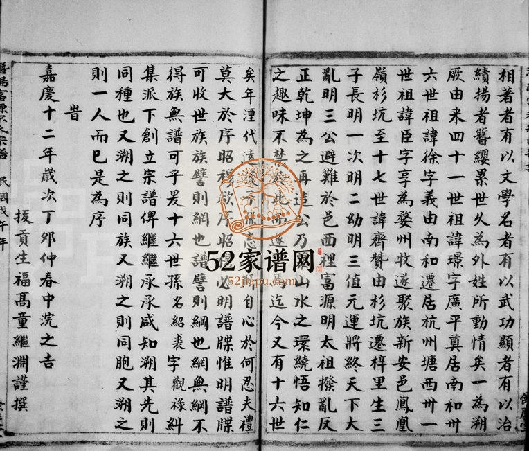1918年修潜阳富源宋氏家谱[1卷]浙江临安余庆堂宋姓电子版族谱下载