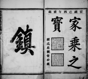 1911年修潜阳波前大地程氏宗谱[4卷]浙江临安程姓电子版族谱下载