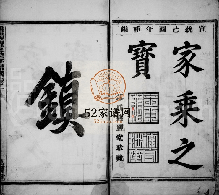 1911年修潜阳波前大地程氏宗谱[4卷]浙江临安程姓电子版族谱下载