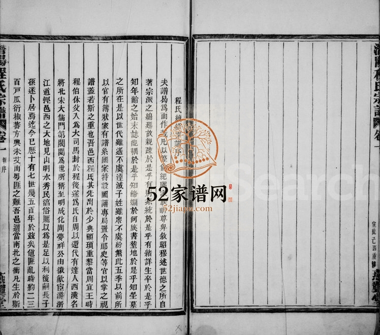 1911年修潜阳波前大地程氏宗谱[4卷]浙江临安程姓电子版族谱下载