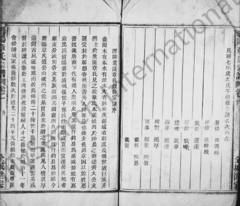 1918年续修潜阳章氏宗谱[4卷]浙江临安章姓电子版族谱下载