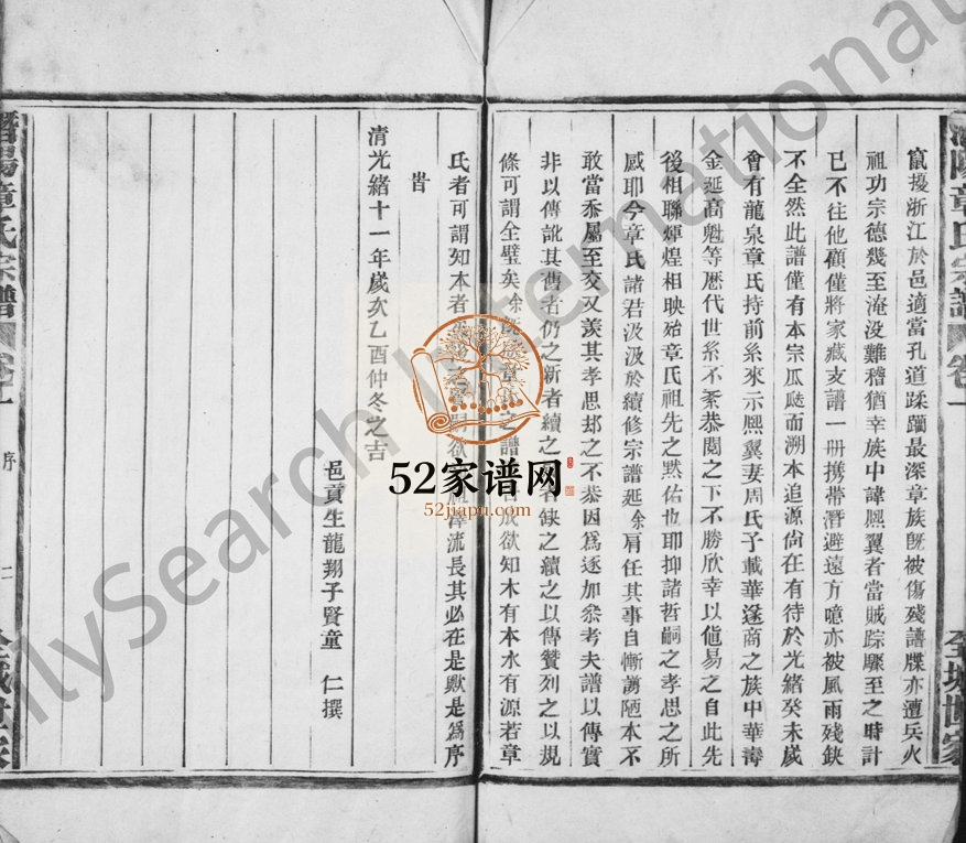 1918年续修潜阳章氏宗谱[4卷]浙江临安章姓电子版族谱下载