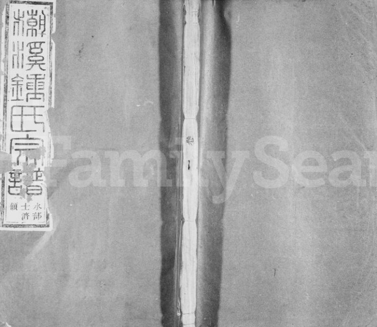 1926年修潮溪钟氏宗谱[12卷]浙江浦江爱敬堂钟姓电子版族谱下载