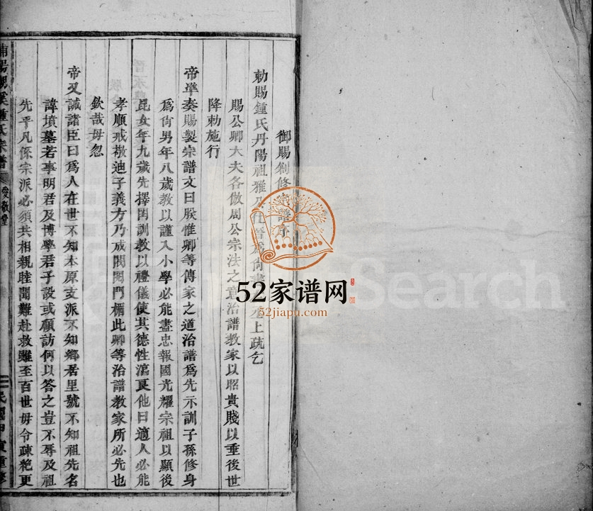 1926年修潮溪钟氏宗谱[12卷]浙江浦江爱敬堂钟姓电子版族谱下载