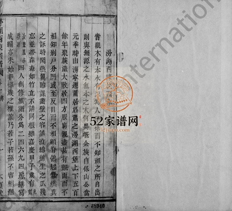 1826年修涝湖西陈氏宗谱[4卷]浙江萧山六顺堂陈姓电子版族谱下载