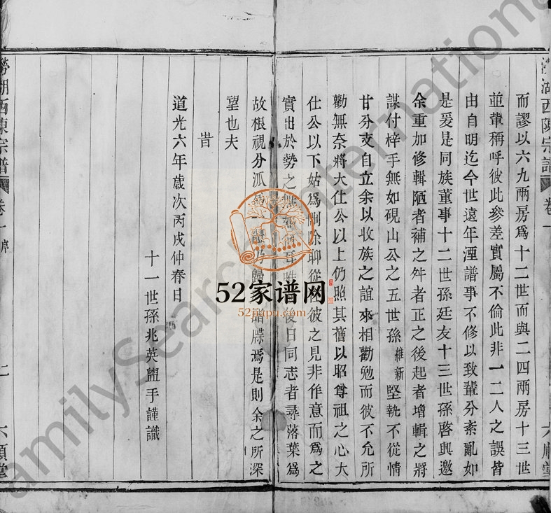 1826年修涝湖西陈氏宗谱[4卷]浙江萧山六顺堂陈姓电子版族谱下载