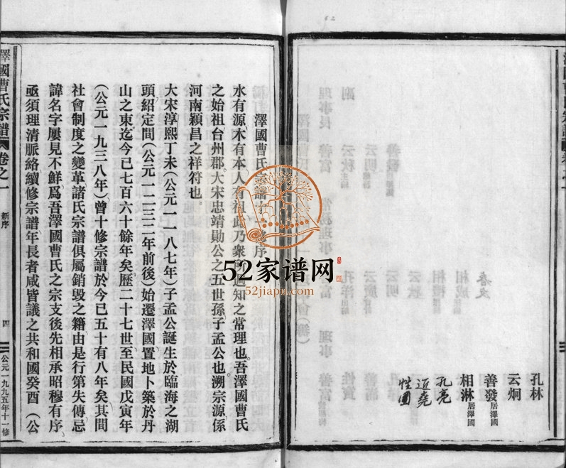1995年修泽国曹氏宗谱[14卷]浙江台州曹姓电子版族谱下载