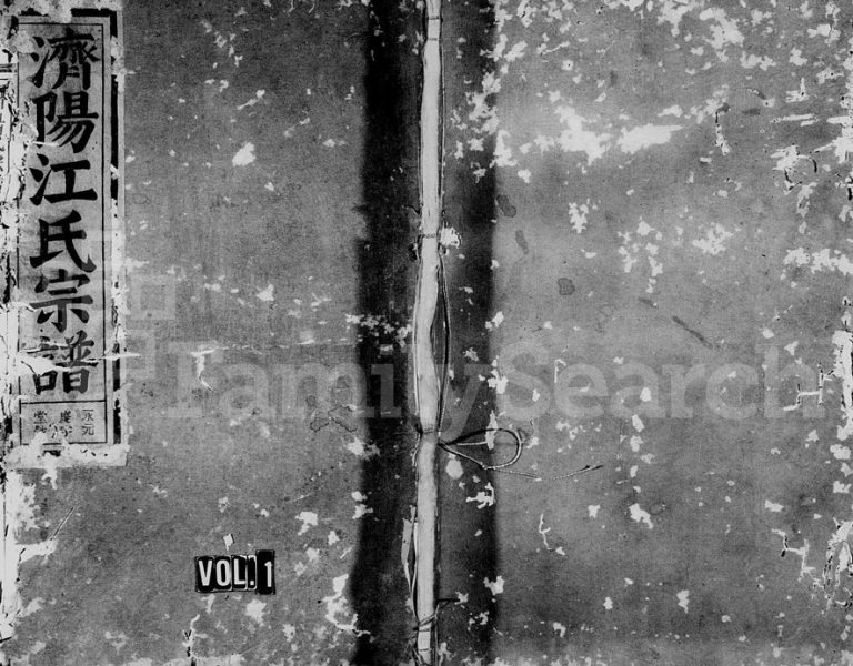 1919年重修济阳江氏宗谱[5卷]浙江兰溪江姓电子版族谱下载