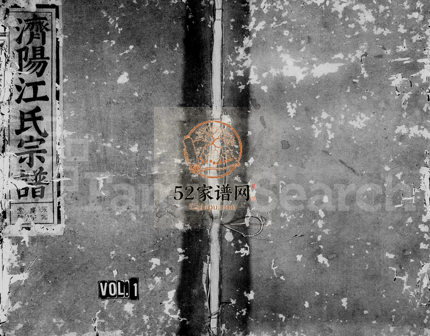 1919年重修济阳江氏宗谱[5卷]浙江兰溪江姓电子版族谱下载