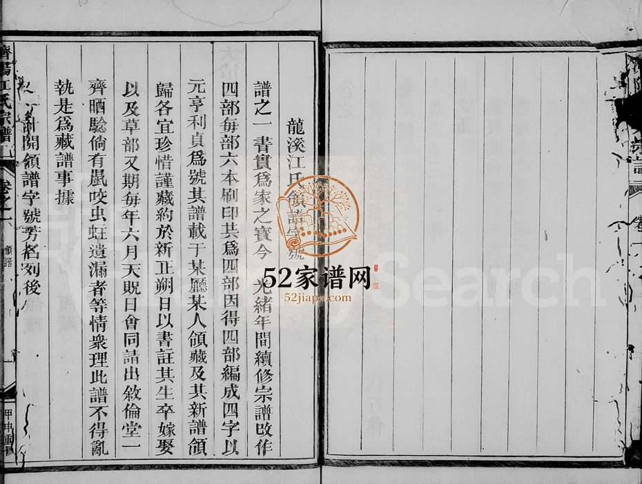 1919年重修济阳江氏宗谱[5卷]浙江兰溪江姓电子版族谱下载