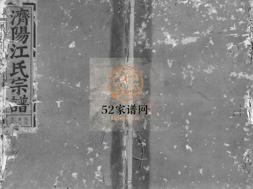 1884年重修济阳江氏宗谱[5卷]浙江开化江姓电子版族谱下载