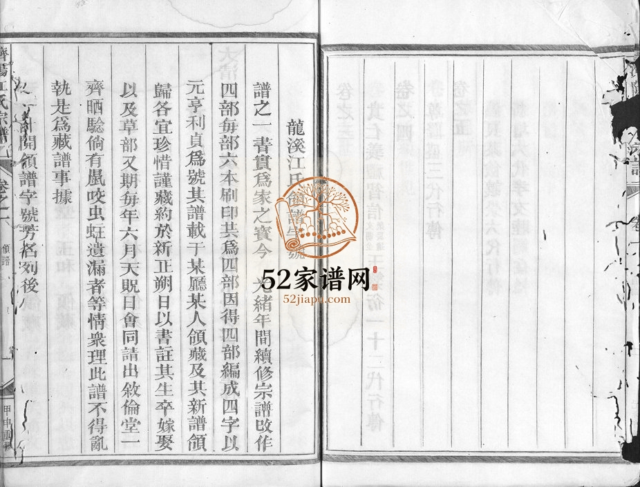 1884年重修济阳江氏宗谱[5卷]浙江开化江姓电子版族谱下载